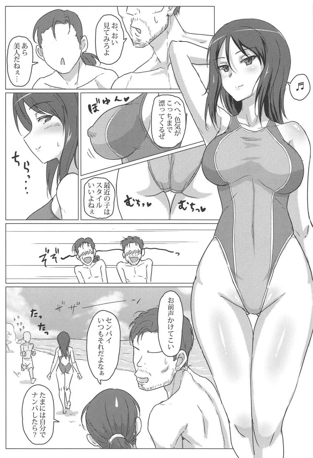 ミカさんドスケベHつめあわせ本 Page.3