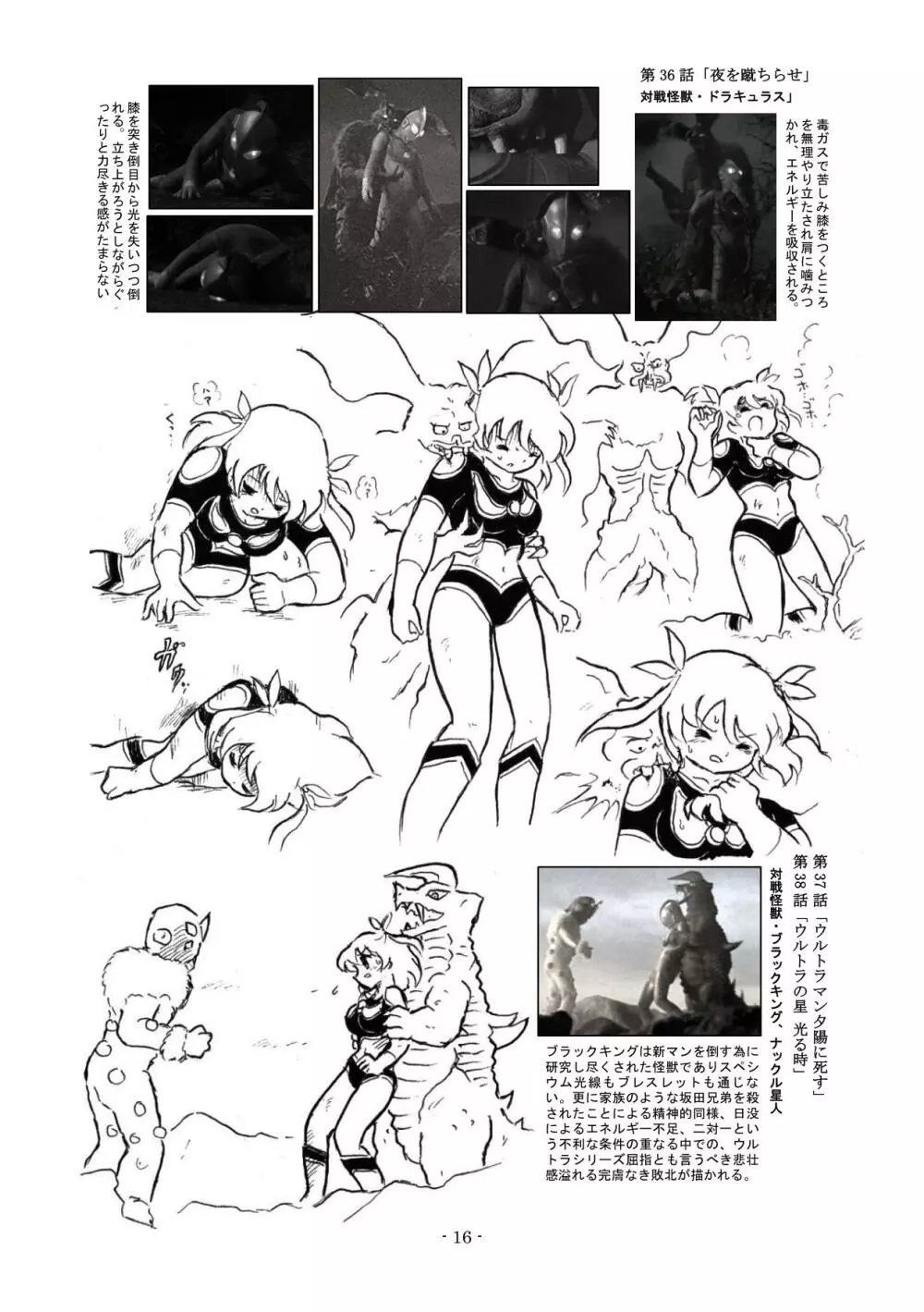 帰ってきたウルトラマ〇娘大ピンチ Page.15