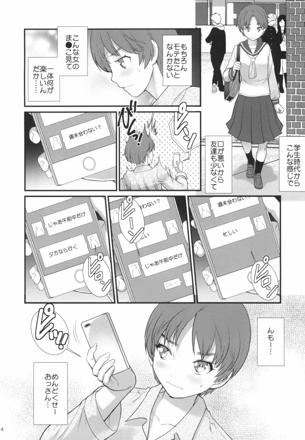 地味子ダイアリー Page.4