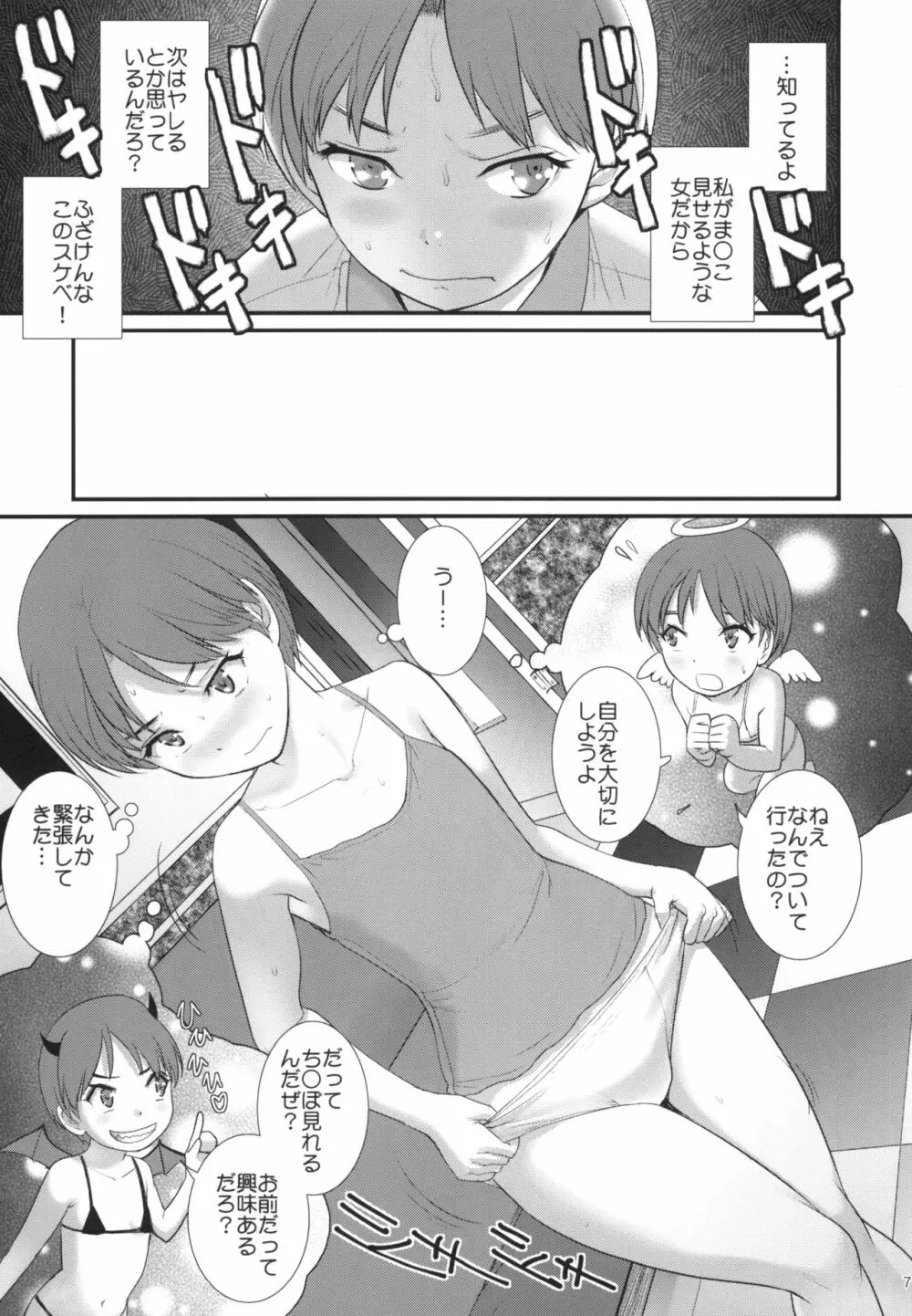 地味子ダイアリー Page.7