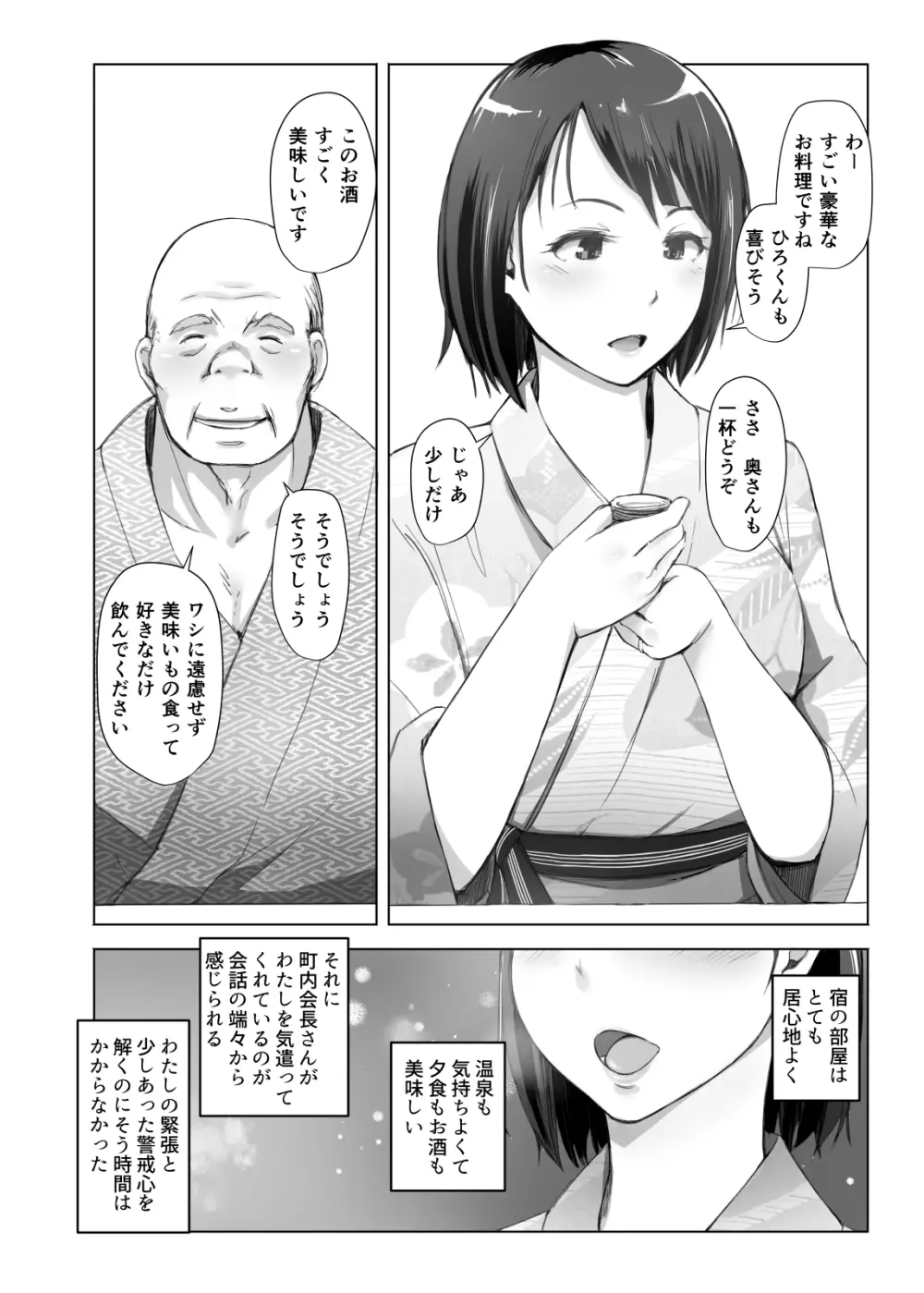 人妻とNTR温泉旅行 -総集編- Page.10