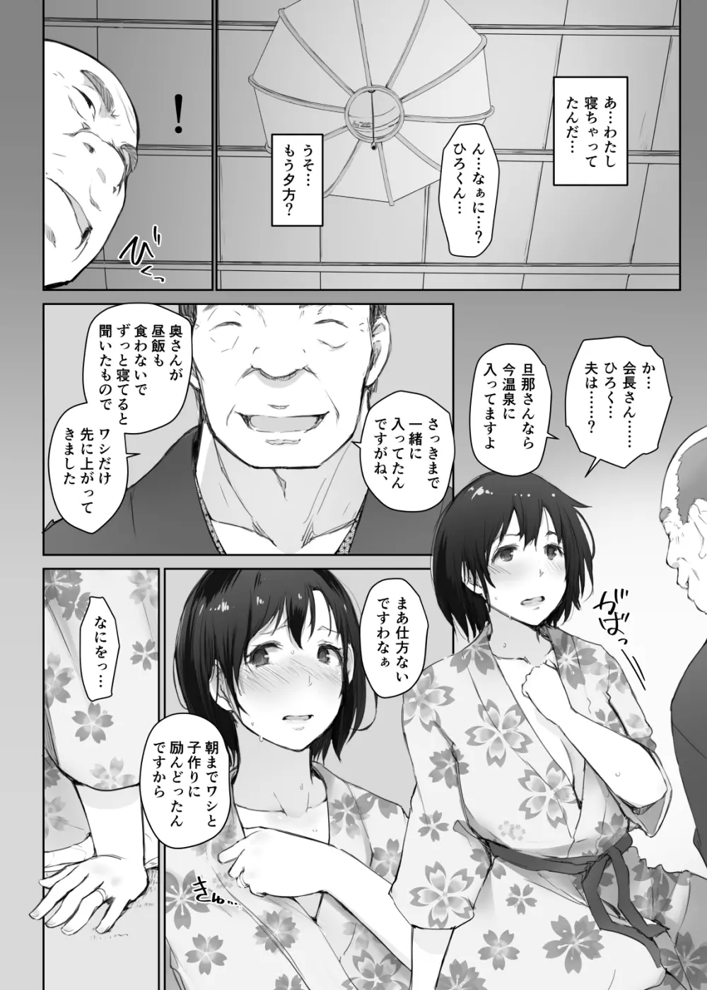 人妻とNTR温泉旅行 -総集編- Page.118