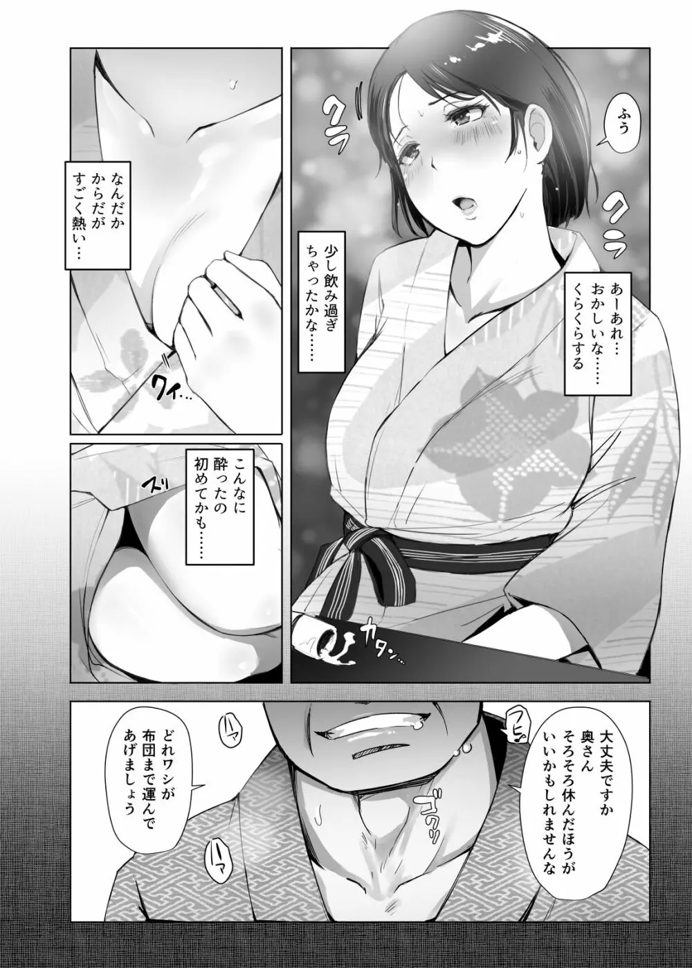 人妻とNTR温泉旅行 -総集編- Page.12