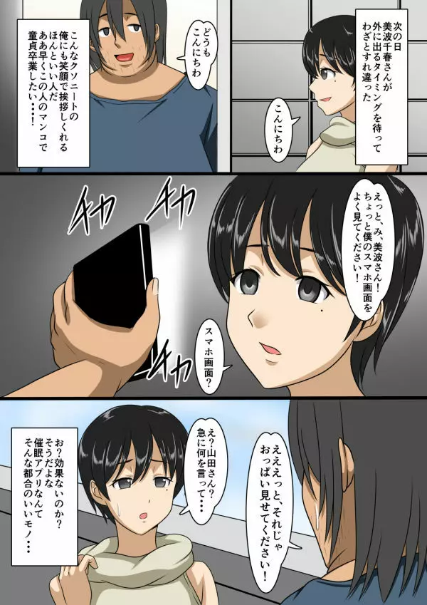 清楚妻催眠NTR Page.54