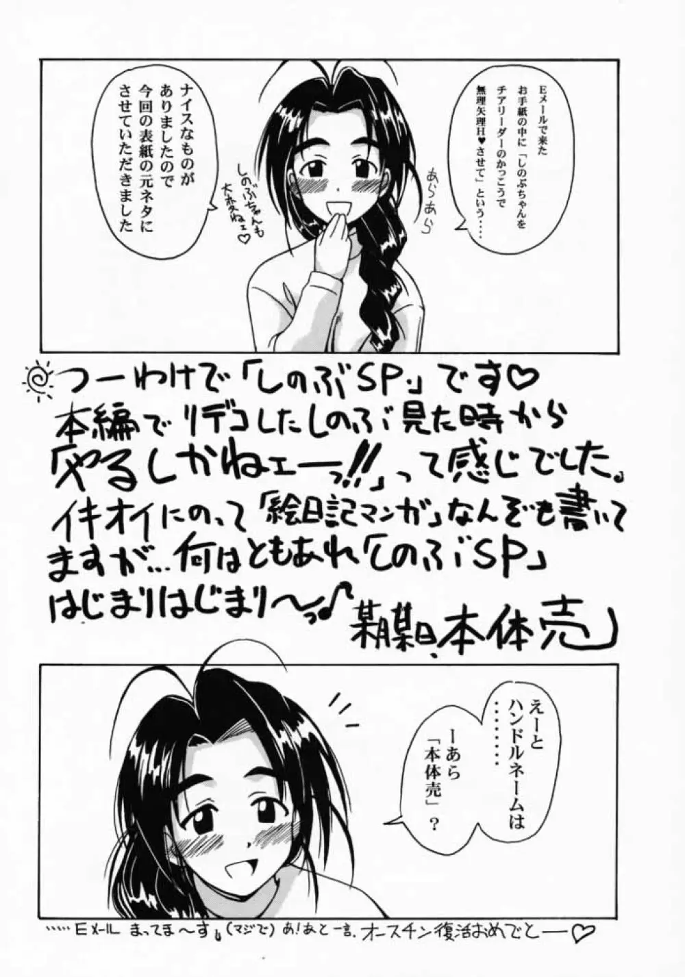 しのぶSP. Page.3