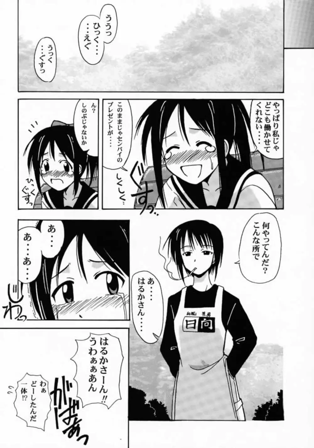 しのぶSP. Page.5