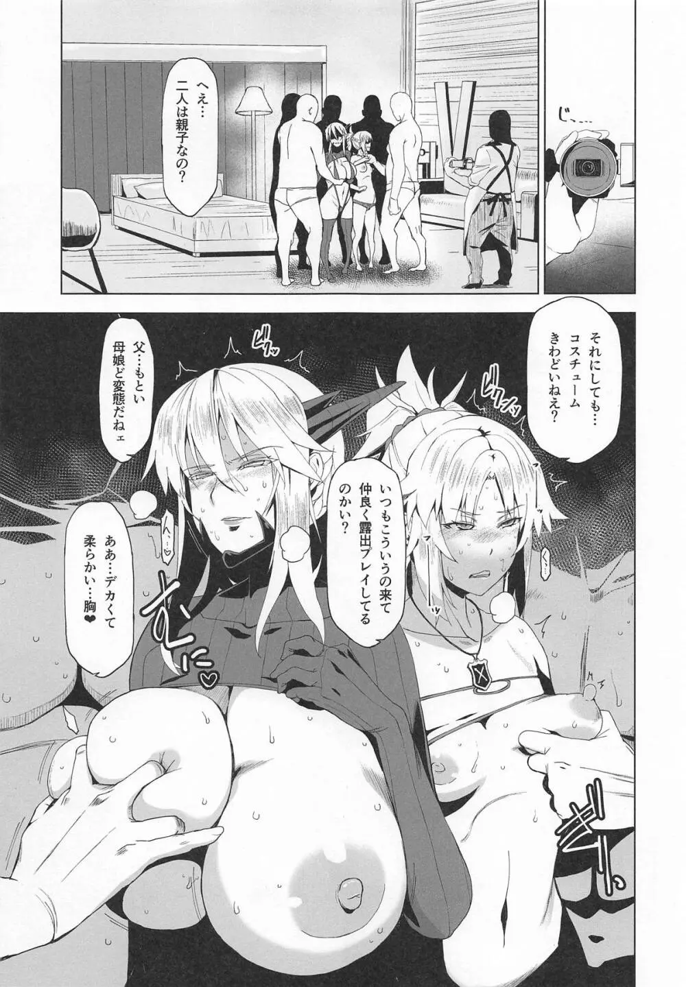 HGUC#16 円卓親子蹂躙 -前編- Page.10