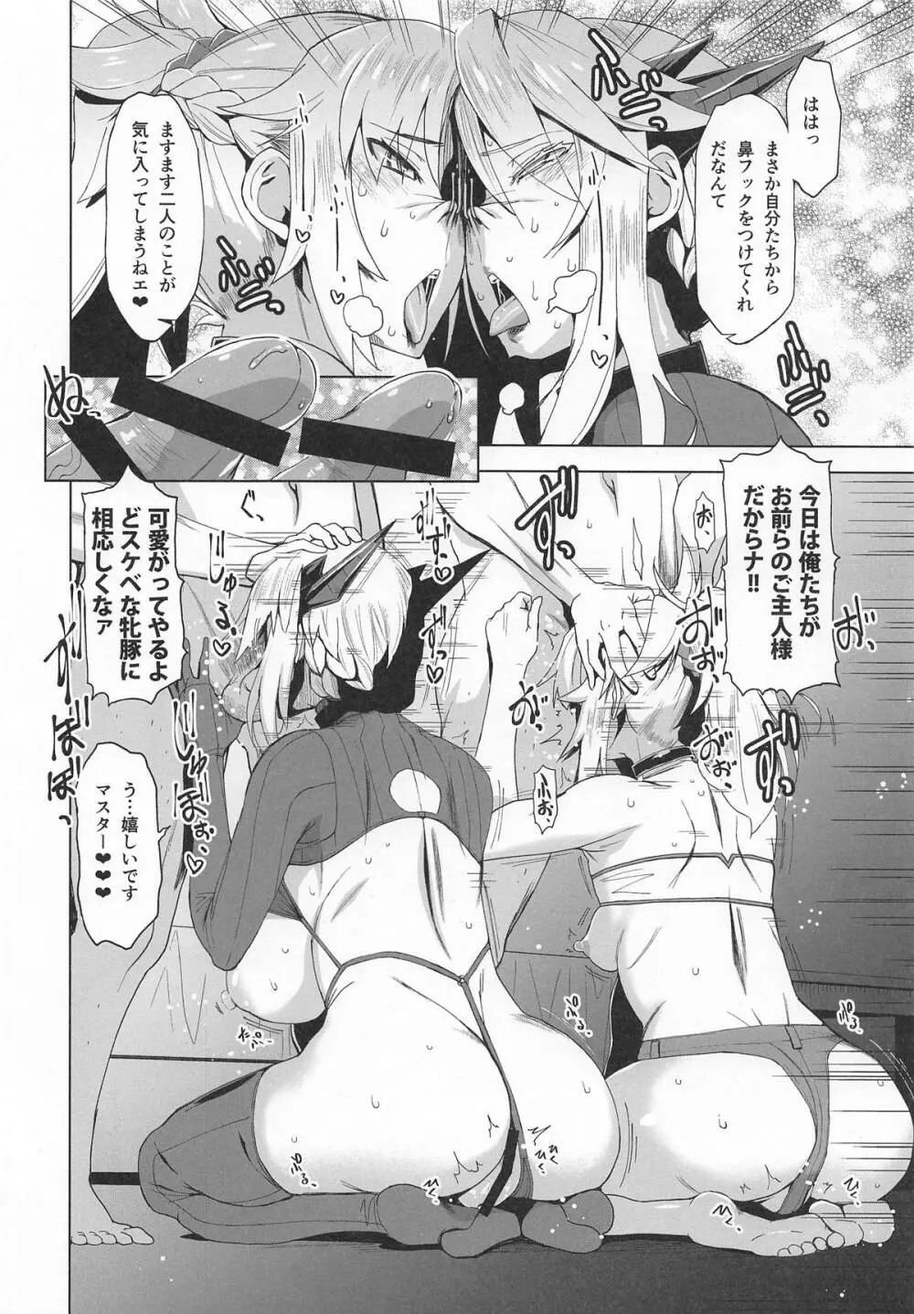 HGUC#16 円卓親子蹂躙 -前編- Page.13