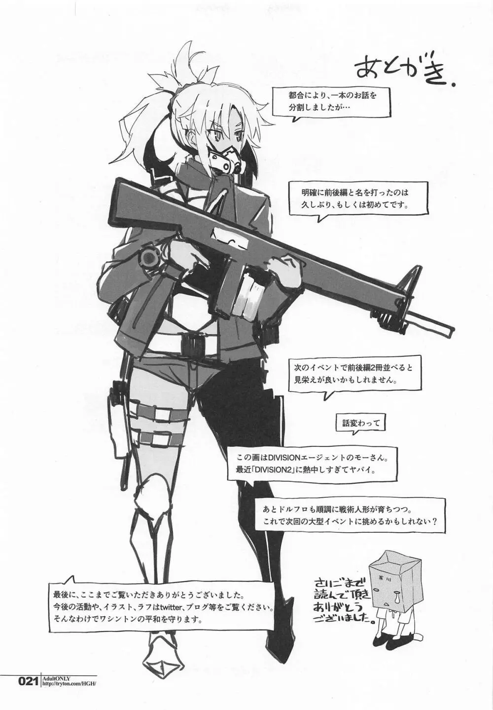 HGUC#16 円卓親子蹂躙 -前編- Page.20