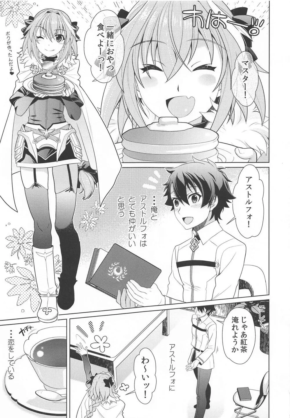 ボクも君とエッチなコトしたいよ Page.2