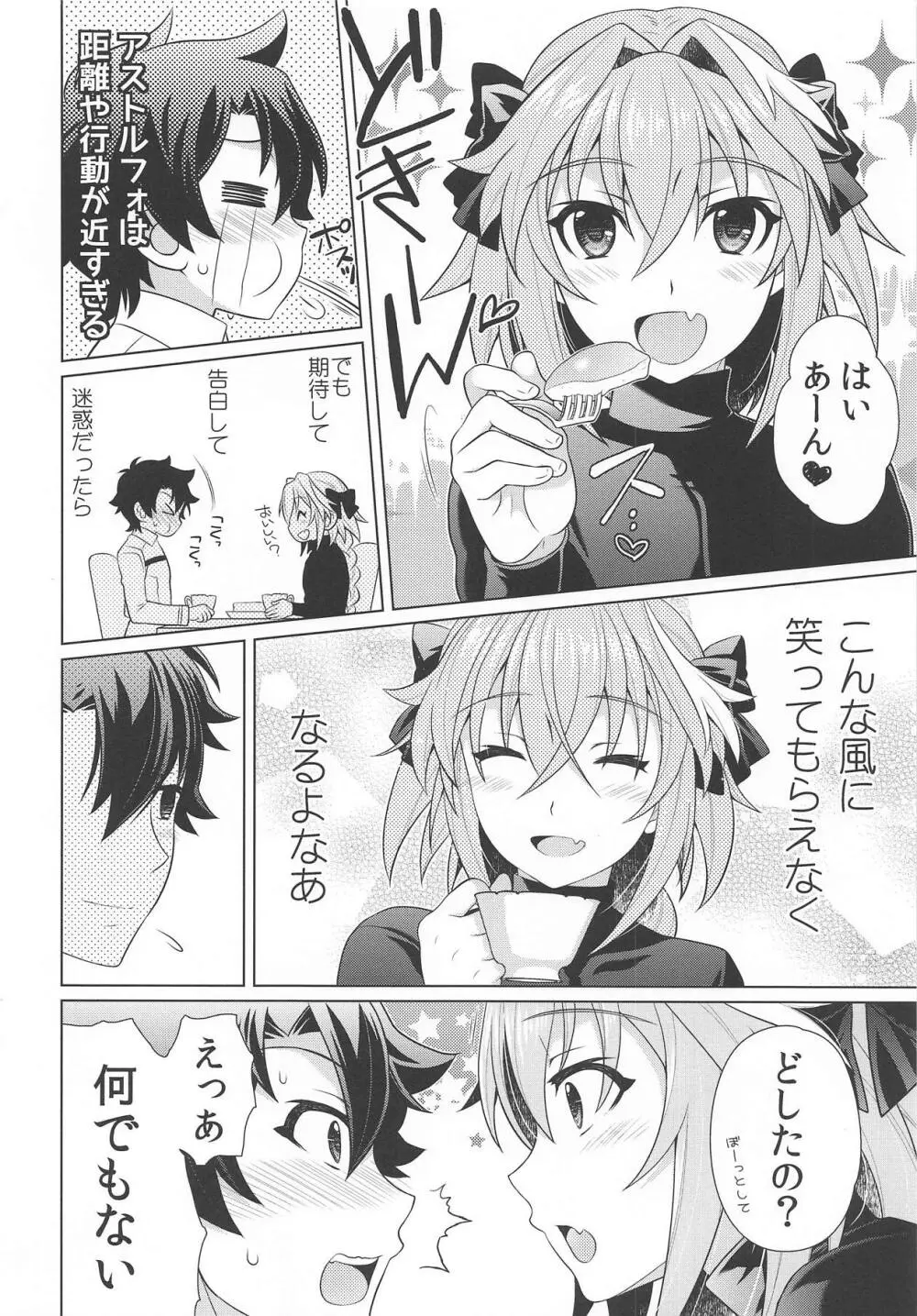 ボクも君とエッチなコトしたいよ Page.3