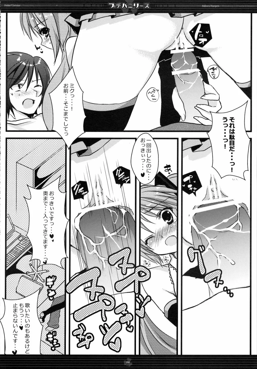 プチハニリース Page.8