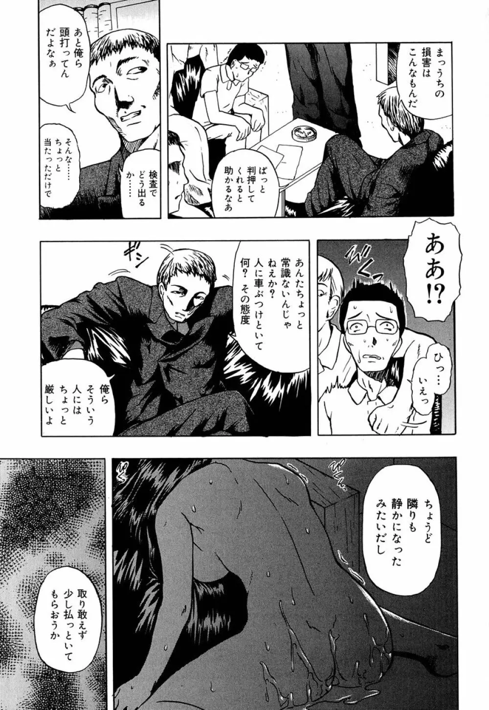 外道 Page.10