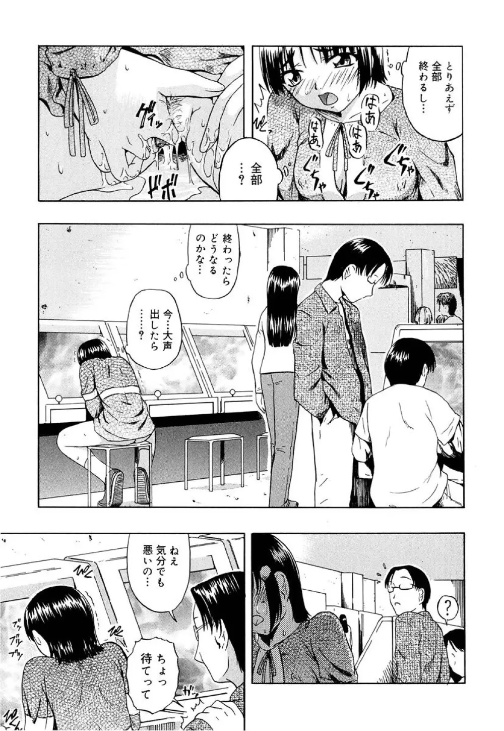 外道 Page.100