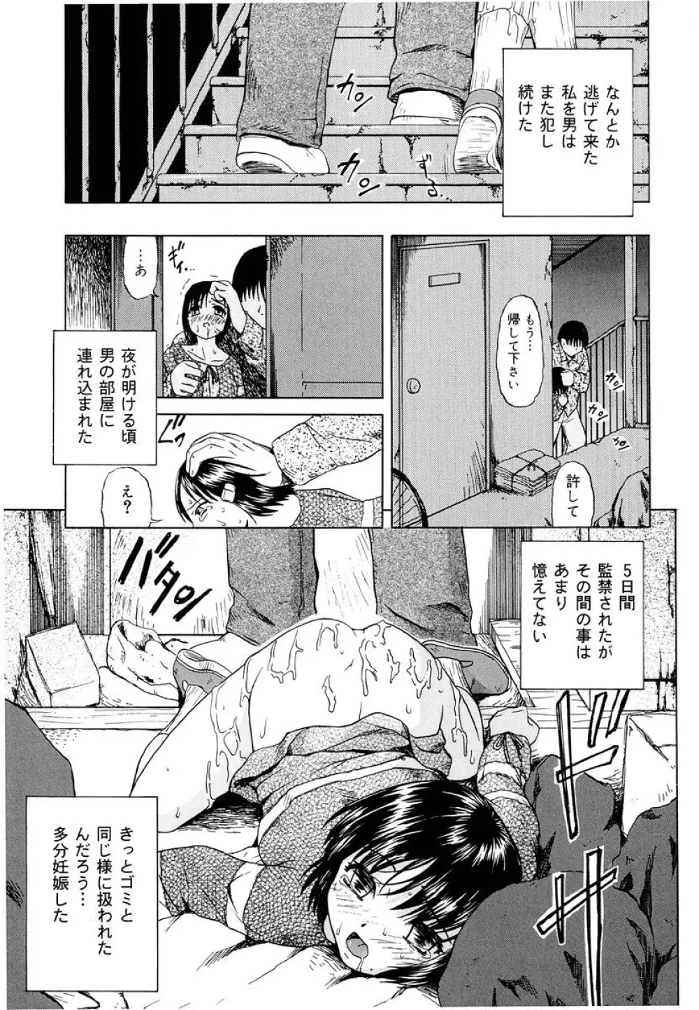 外道 Page.102