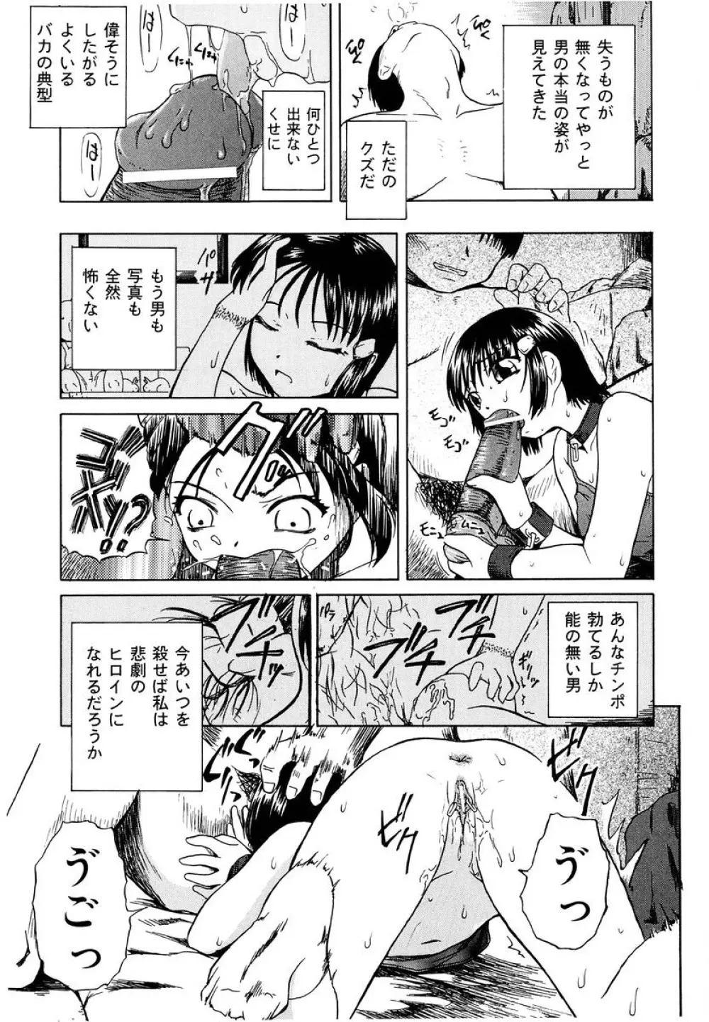 外道 Page.104