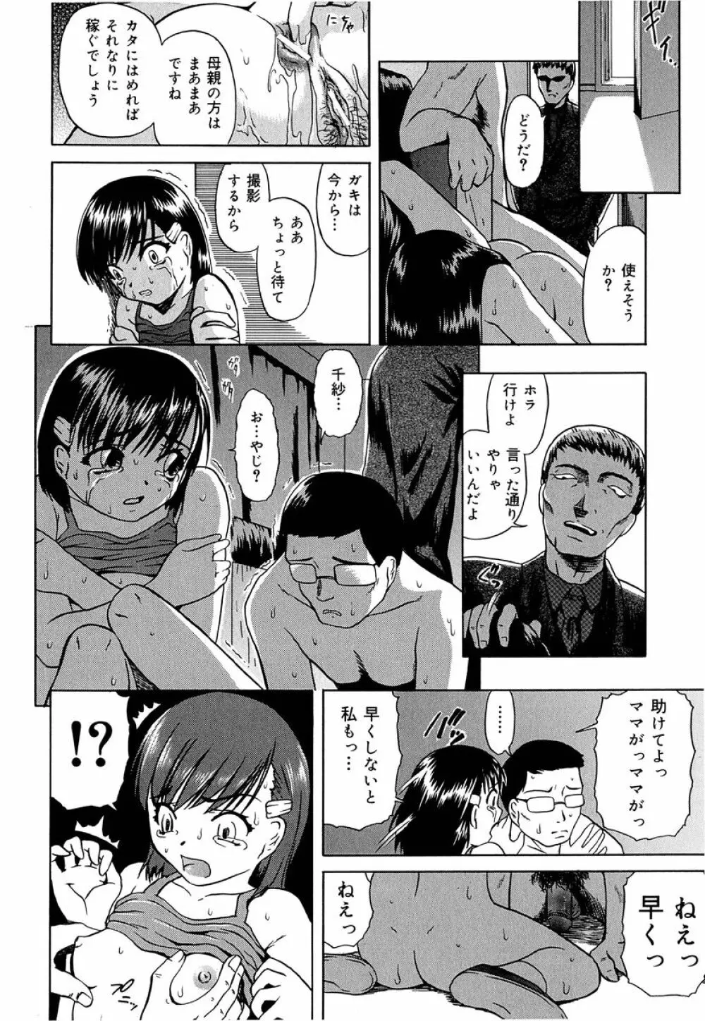 外道 Page.11