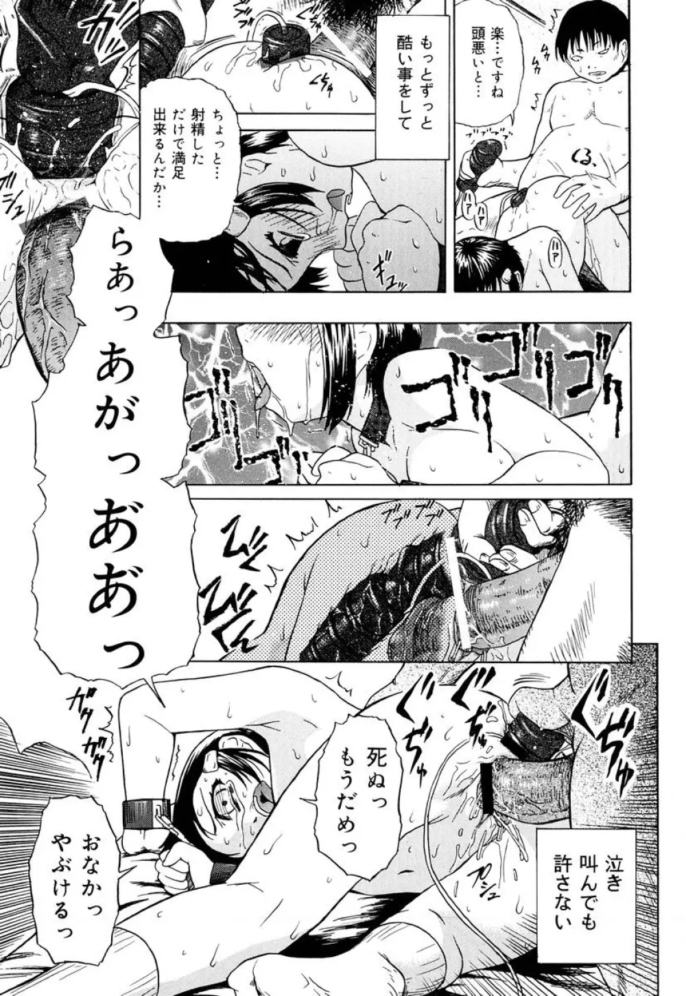 外道 Page.110