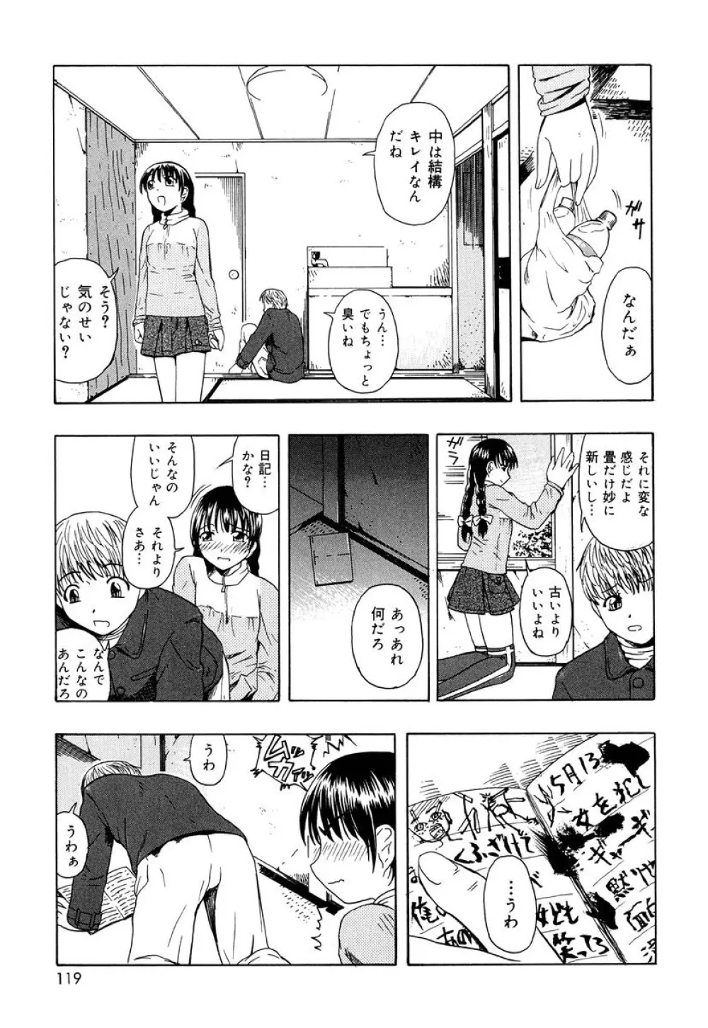 外道 Page.116