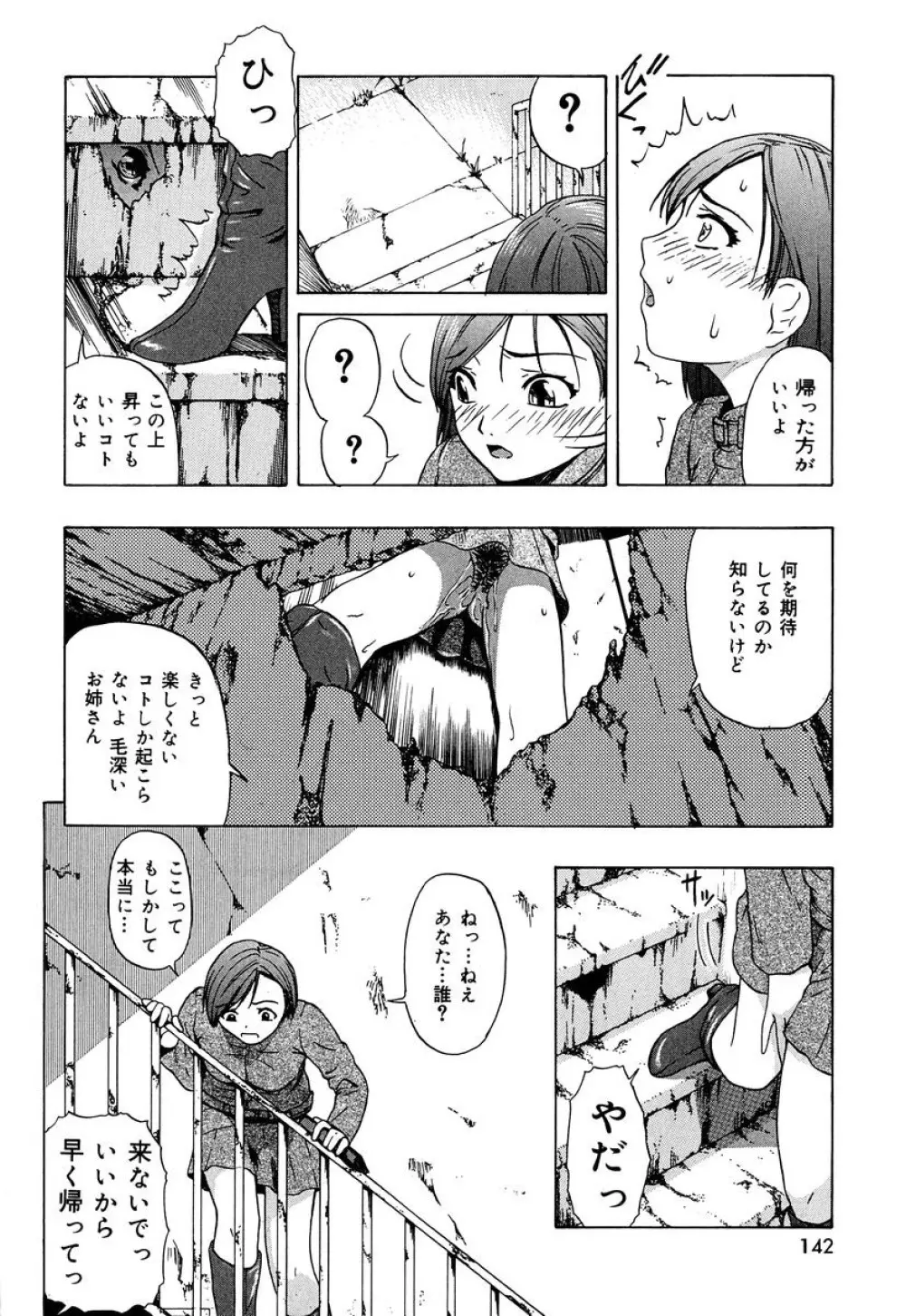 外道 Page.139