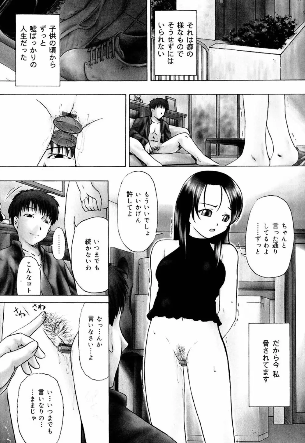 外道 Page.25