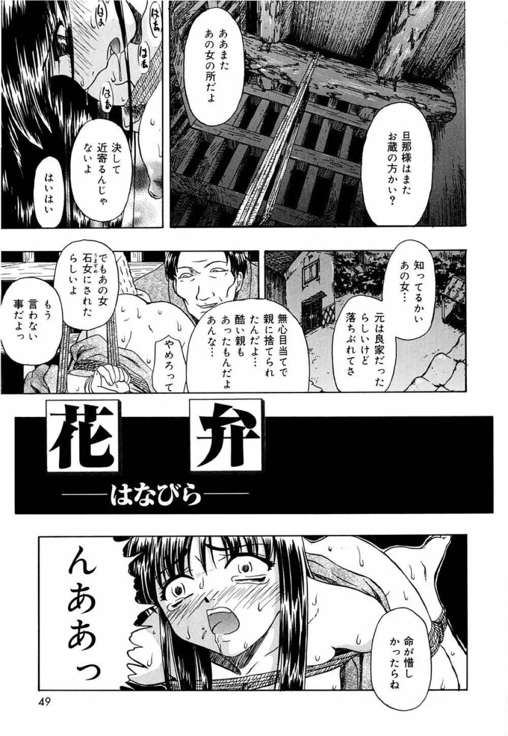 外道 Page.46