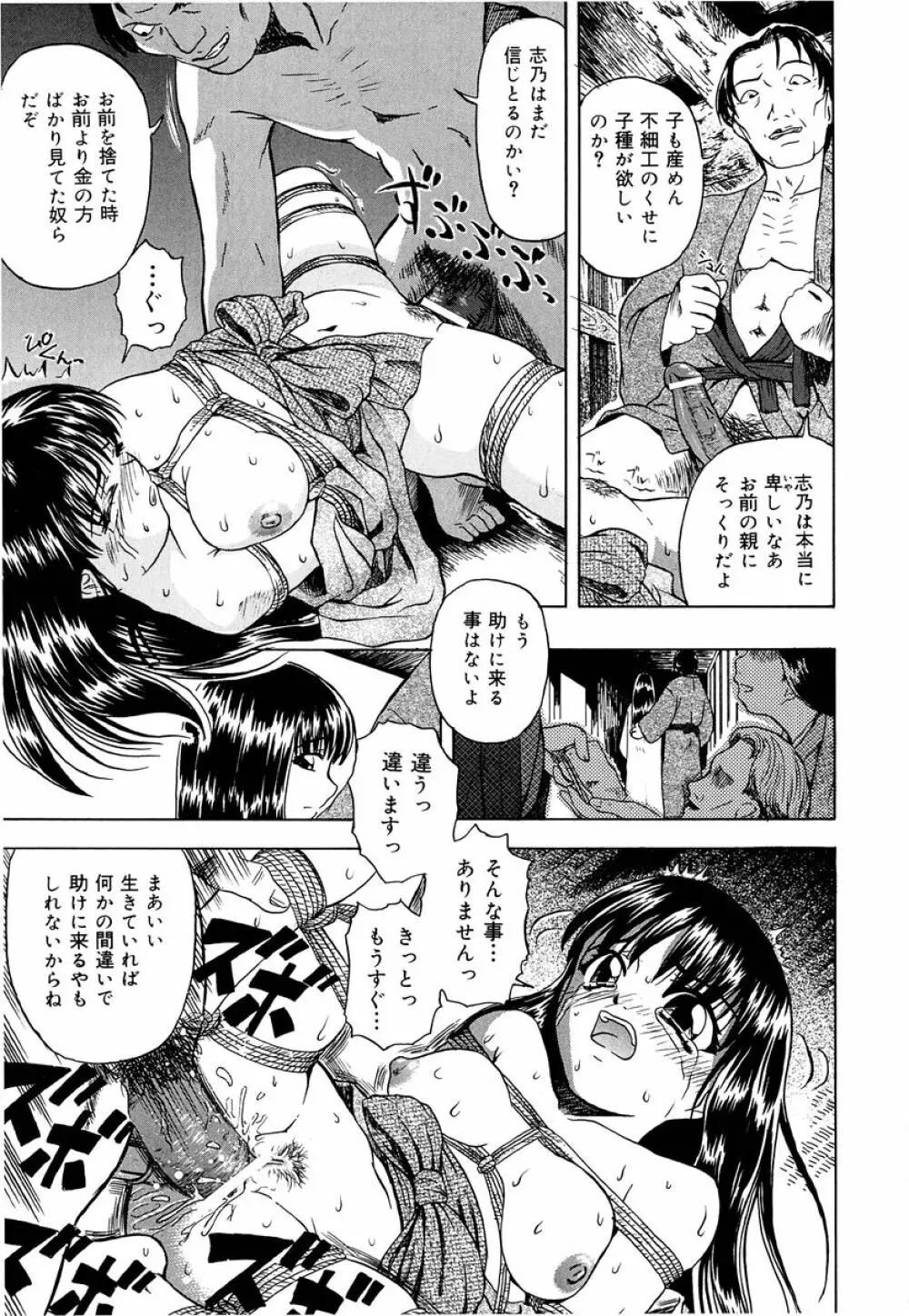 外道 Page.50