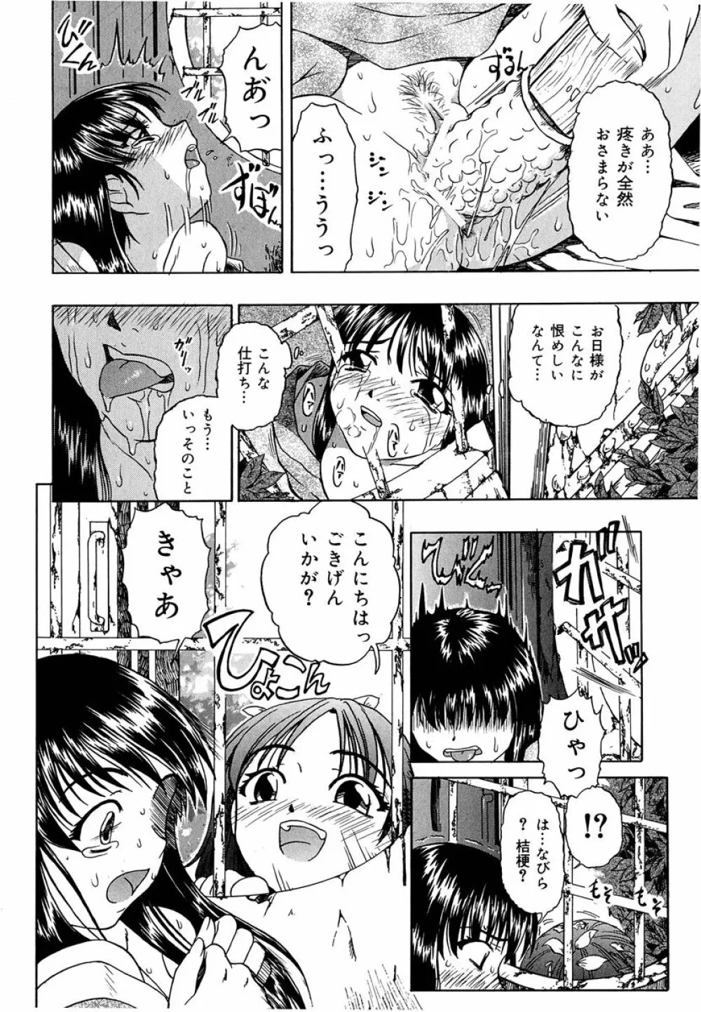 外道 Page.53