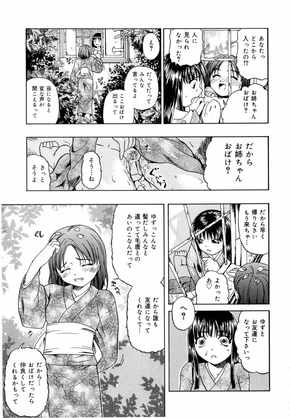 外道 Page.54