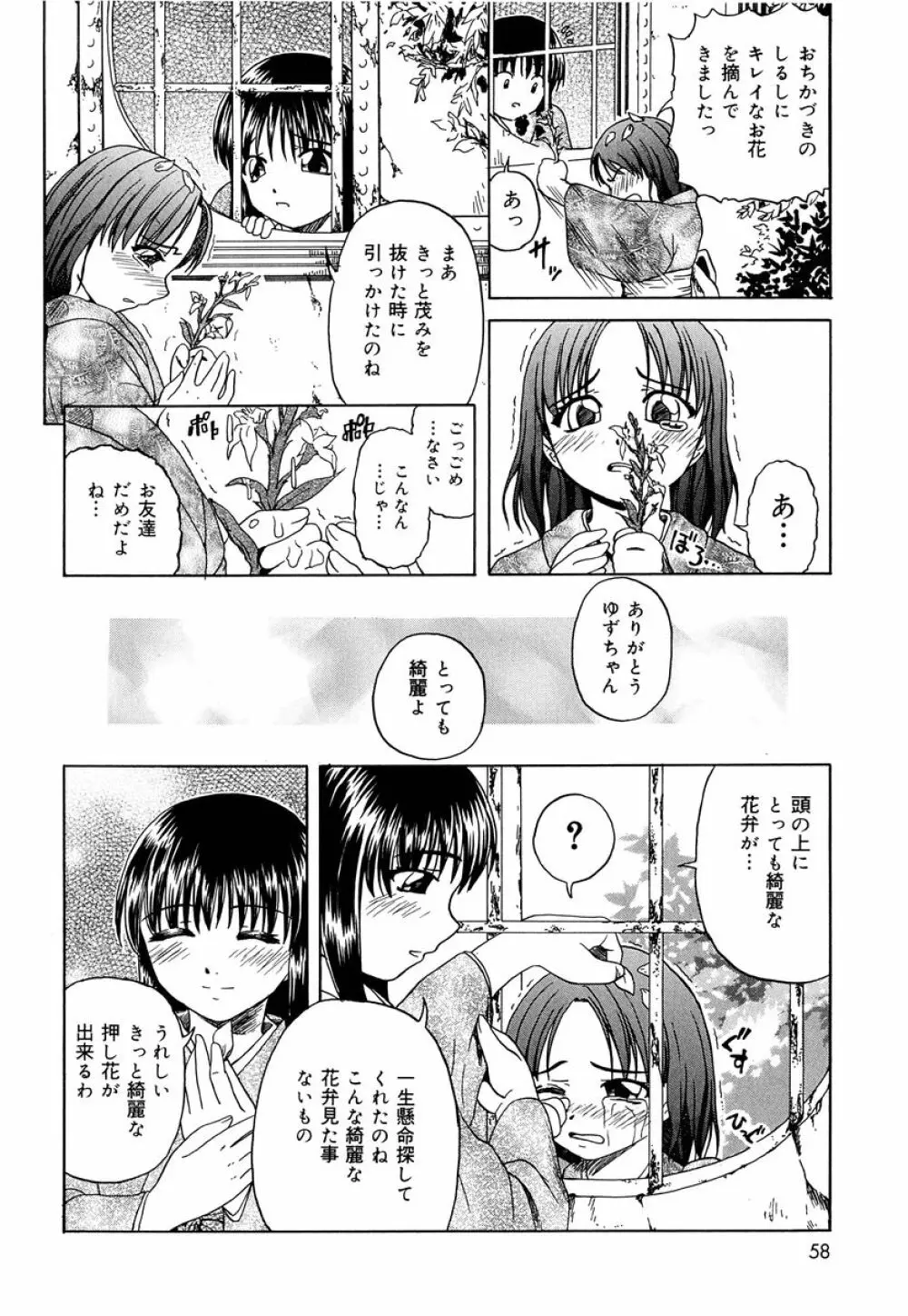 外道 Page.55