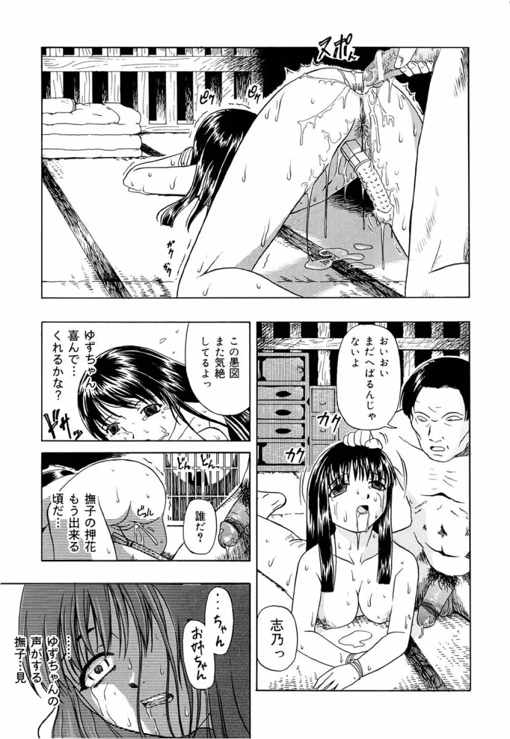 外道 Page.60