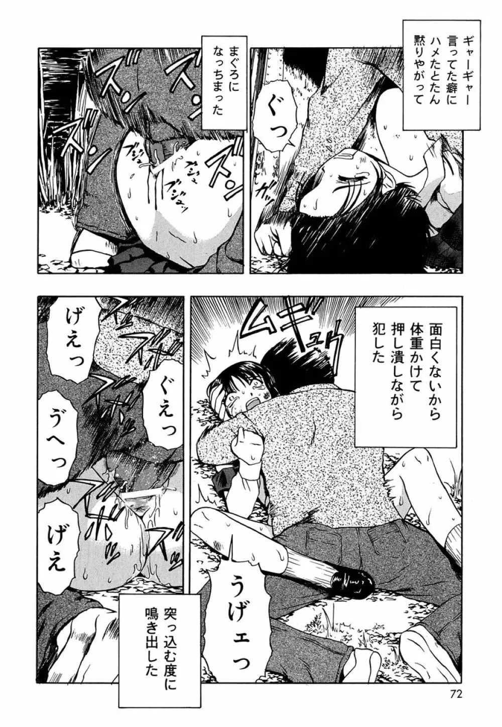 外道 Page.69