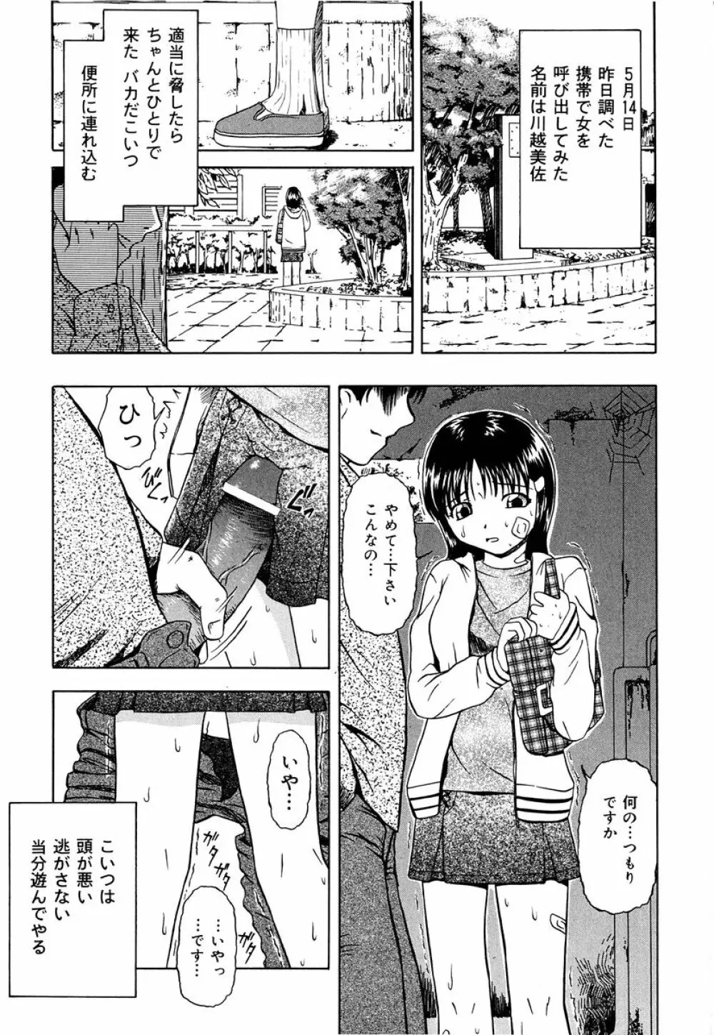 外道 Page.72