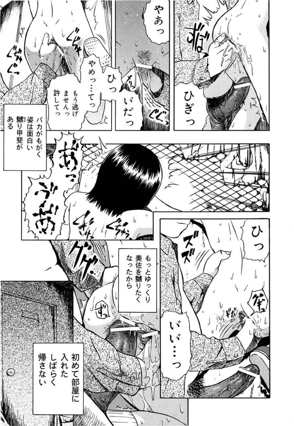 外道 Page.78