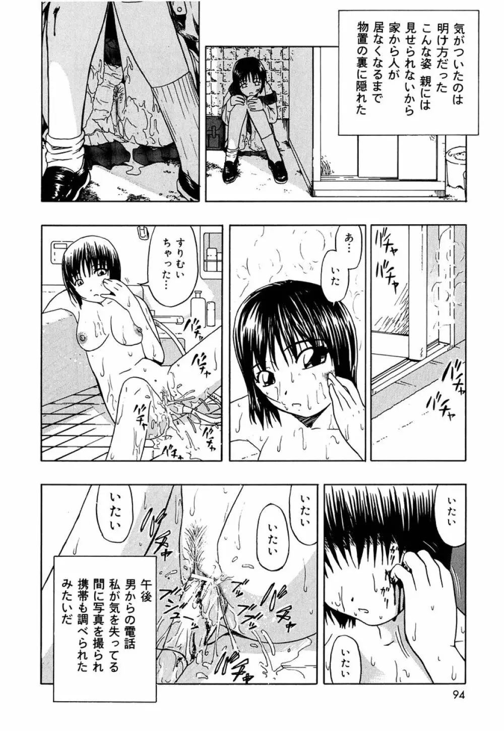 外道 Page.91