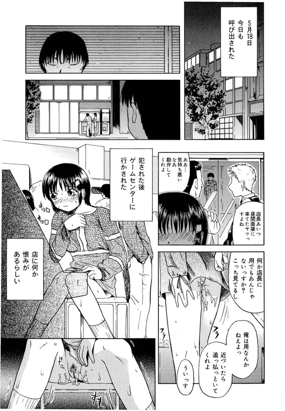 外道 Page.98