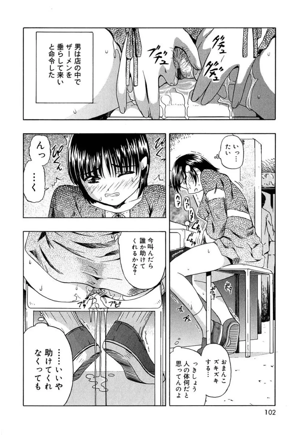 外道 Page.99