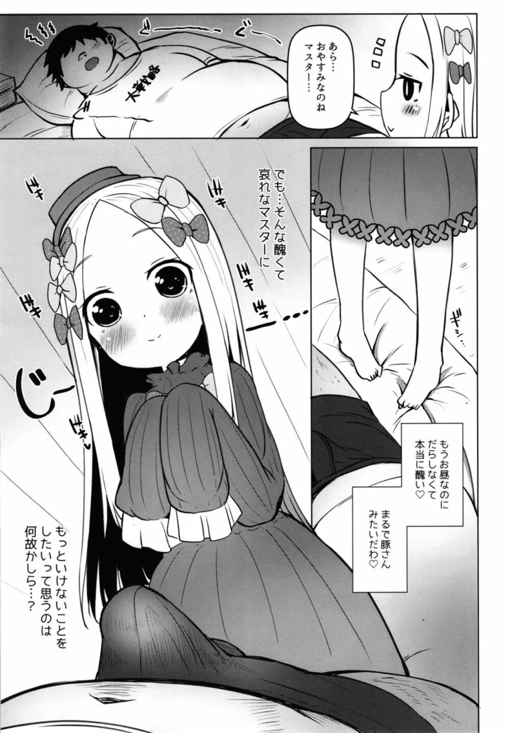 あびびびびびび♡ Page.4