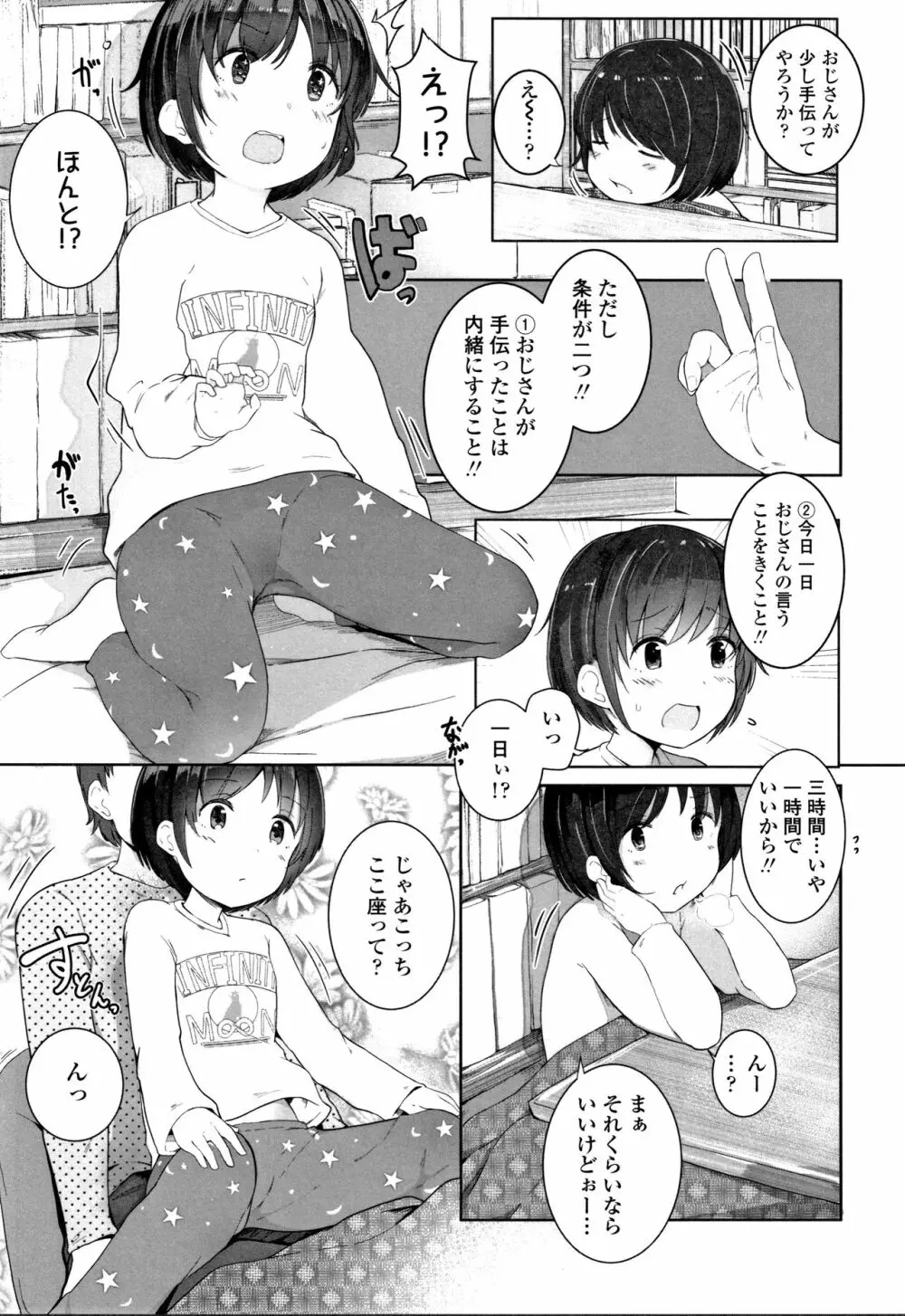 ちいさなカラダの抱き心地 + イラストカード Page.102