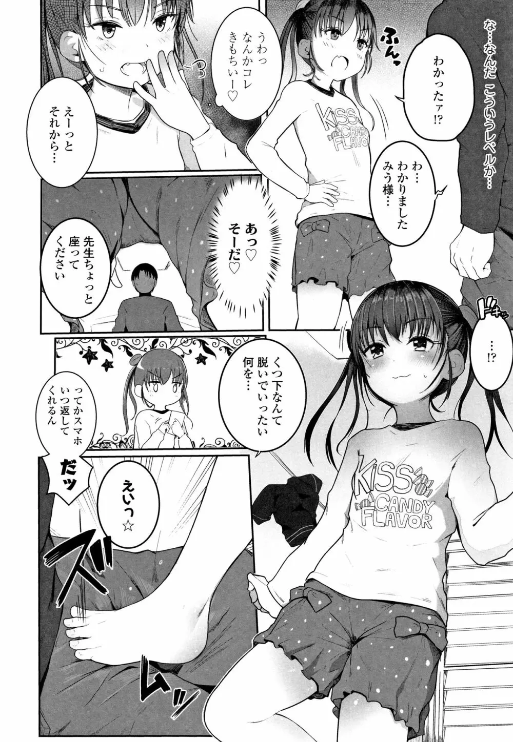 ちいさなカラダの抱き心地 + イラストカード Page.11