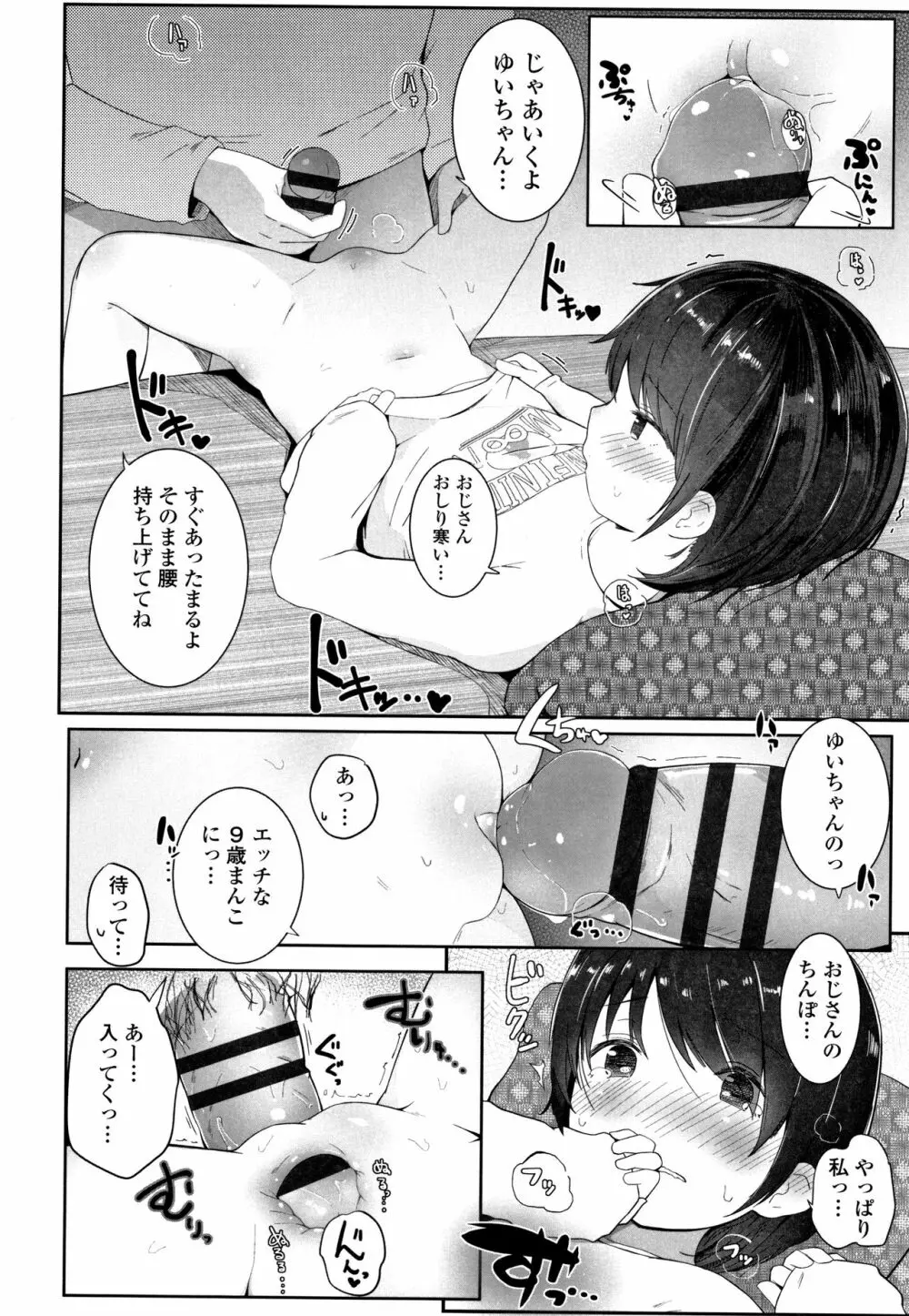 ちいさなカラダの抱き心地 + イラストカード Page.113