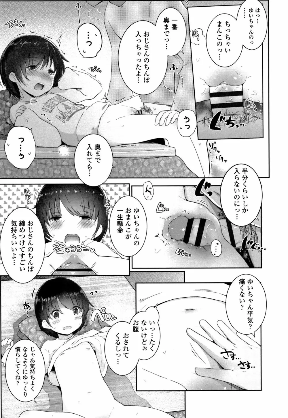 ちいさなカラダの抱き心地 + イラストカード Page.114