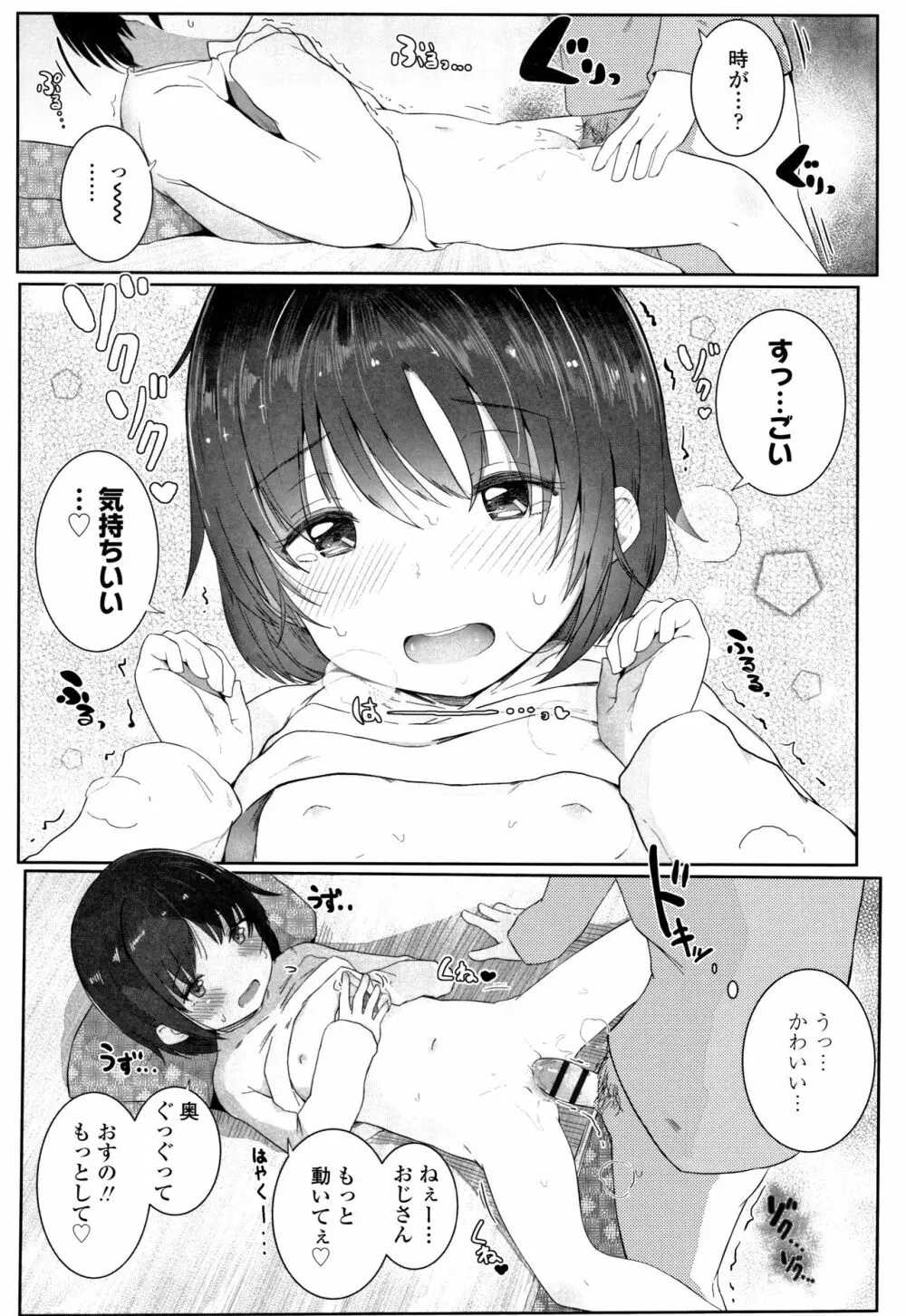 ちいさなカラダの抱き心地 + イラストカード Page.118