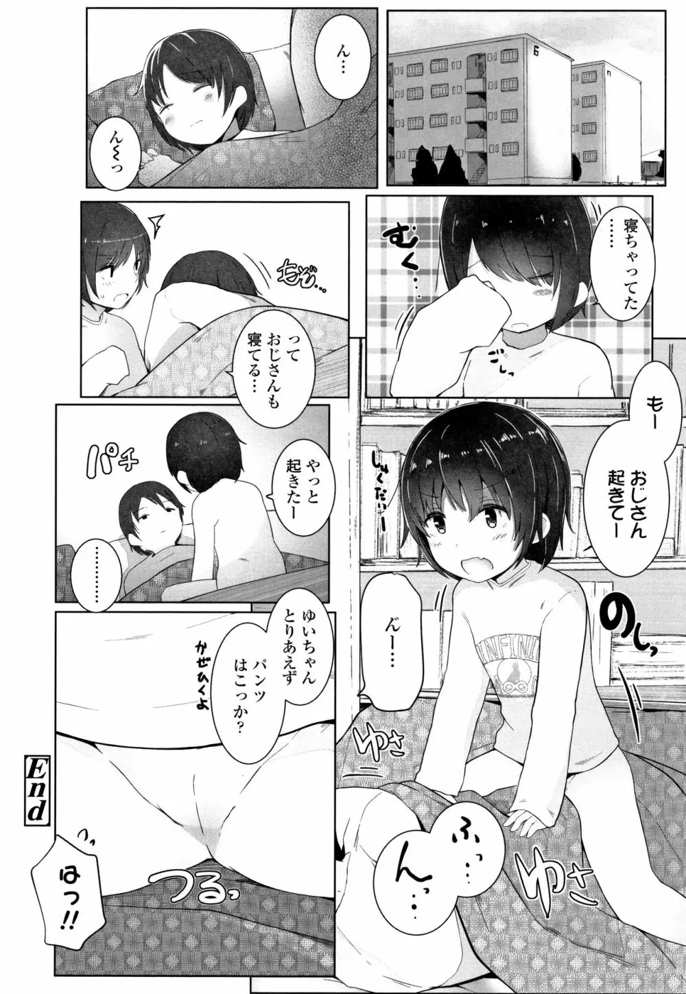 ちいさなカラダの抱き心地 + イラストカード Page.121