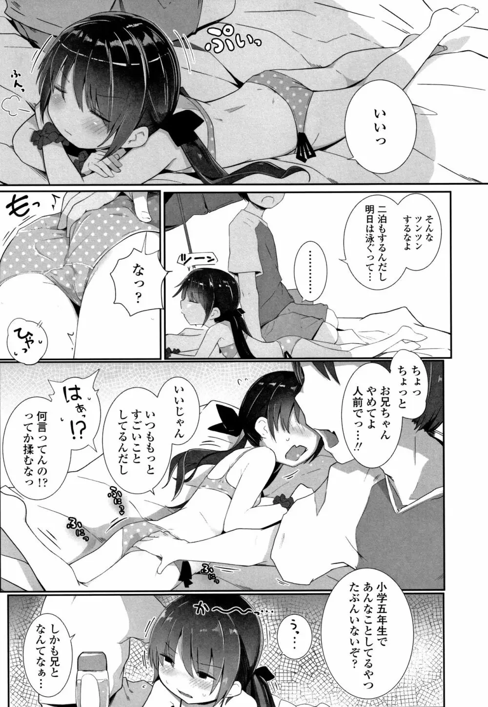 ちいさなカラダの抱き心地 + イラストカード Page.124