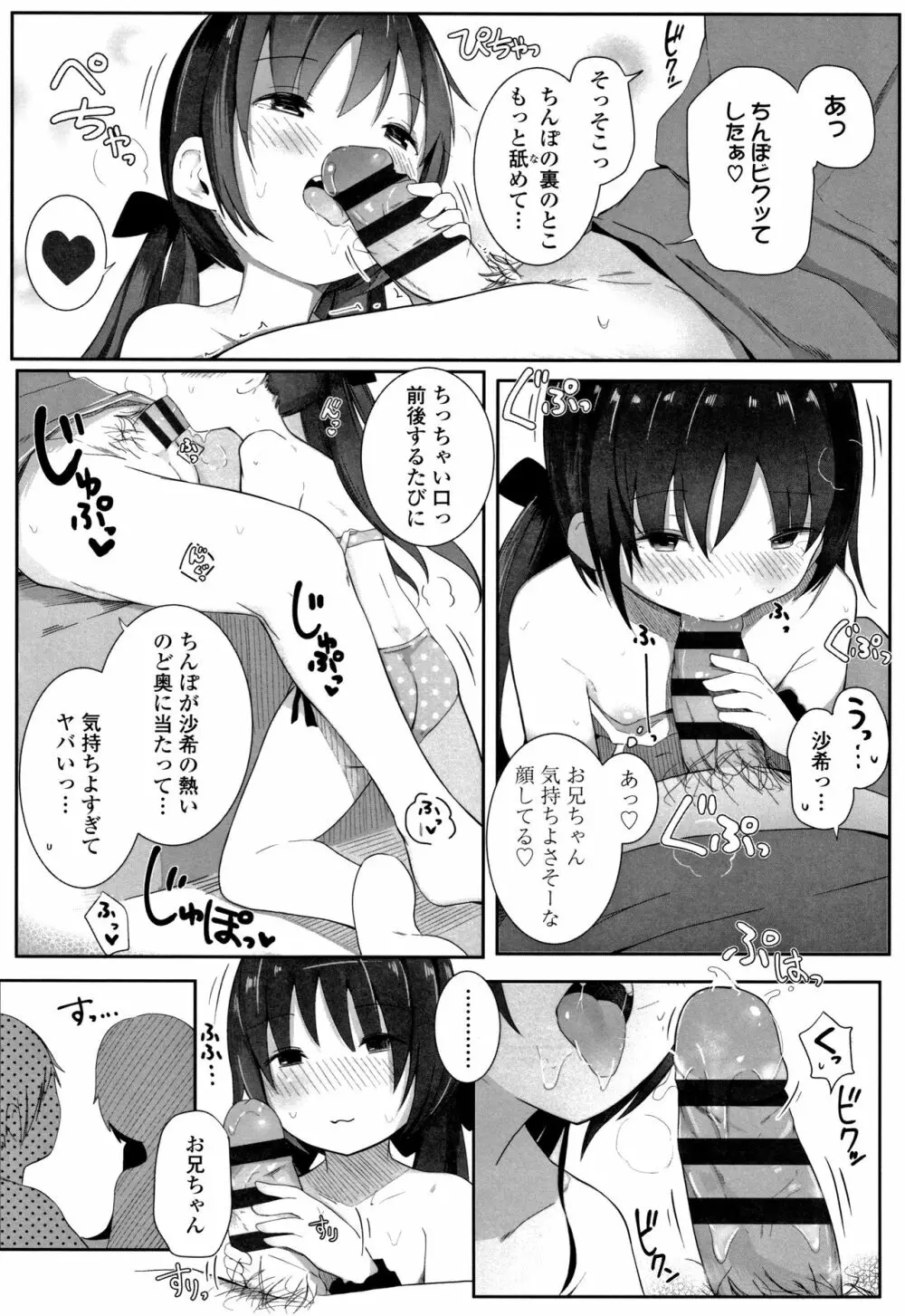 ちいさなカラダの抱き心地 + イラストカード Page.134