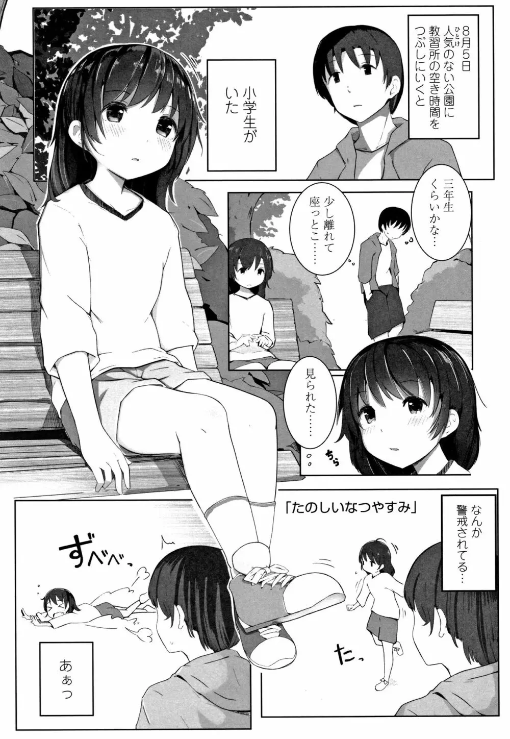 ちいさなカラダの抱き心地 + イラストカード Page.144