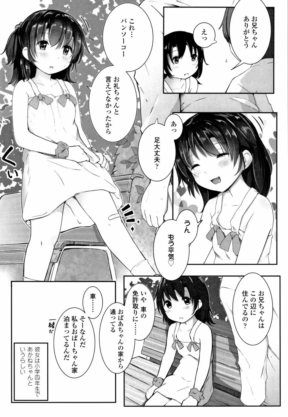 ちいさなカラダの抱き心地 + イラストカード Page.150