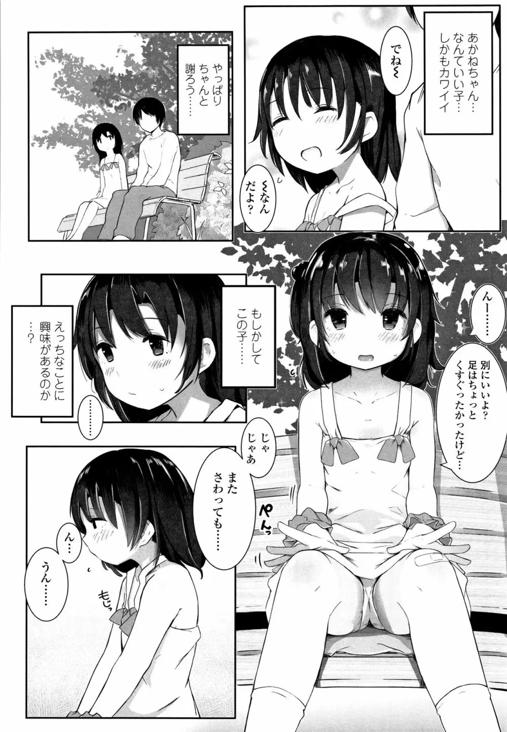 ちいさなカラダの抱き心地 + イラストカード Page.151