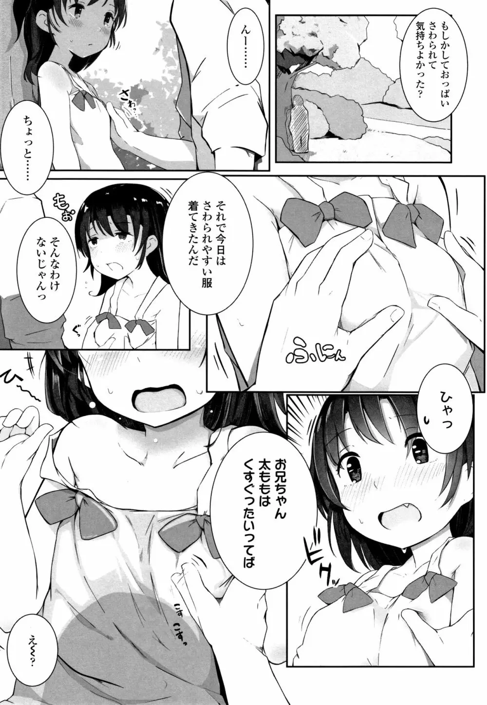 ちいさなカラダの抱き心地 + イラストカード Page.152